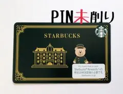 スターバックスカード ベアリスタ