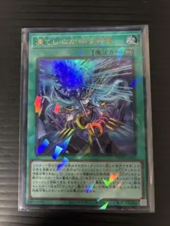 遊戯王　凍てし心が映す神影 レヴシャドール・フュージョン　　ウルトラパラレル