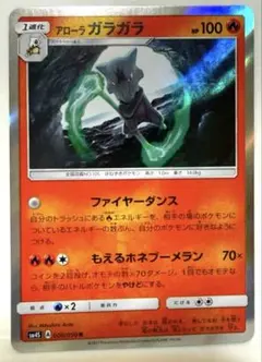 アローラガラガラ R SM4S 覚醒の勇者 006/050 ファイヤーダンス