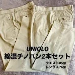 UNIQLO 綿混チノパン2本セット ウエスト85㎝ レングス76㎝