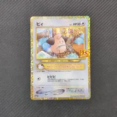 2025年最新】カード名：ピィ ポケモンカードゲームの人気