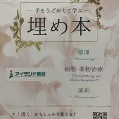●1 埋め本 薬ゼミ 3冊セット 埋め本 3冊セット 薬ゼミ｜Yahoo!フリマ（旧PayPayフリマ）