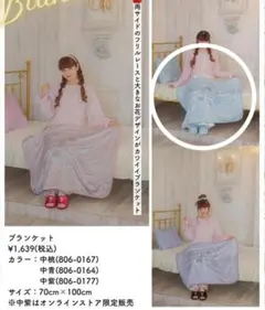 タグ切りですが未使用 しまむら青木美沙子ニナスコラボひざ掛け ブランケットブルー