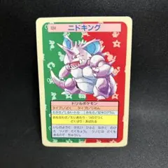 トップサン　ニドキング　ポケモンカード　裏青　レア