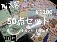 ラス6○F○ラッピング3点セット 50セット opp.ヘッダー.台紙 - メルカリ