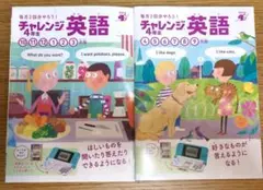 チャレンジ英語 4年生 2冊セット