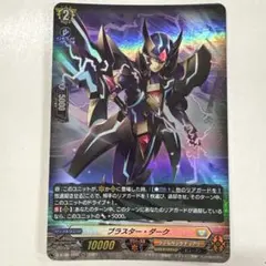 ヴァンガード D-BT02/H33 ブラスター・ダーク H