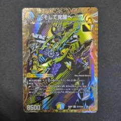 デュエマ　そして覚醒へ　シークレット3枚 そして覚醒へ…～[シークレットレア]【デュエルマスターズトレカお買得