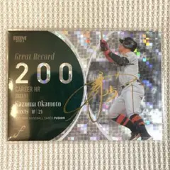 岡本和真 200本塁打達成記念カード 074/100