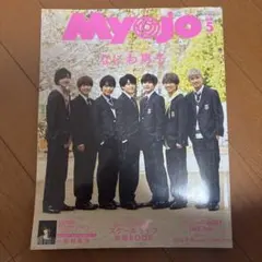 Myojo 5月号 2020年