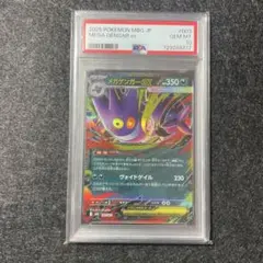 PSA10】メガゲンガーex RR(003/021) スターターデッキ収録 - メルカリ