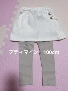 プティマイン　100cm ホワイト コーデュロイ スカート レギンスセット