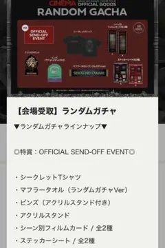 SEKAI NO OWARI ドームツアーのサムネイル