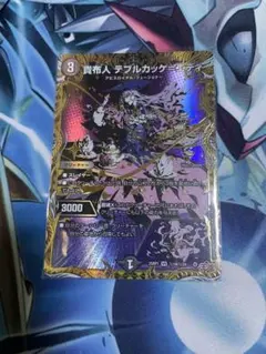 貴布人テブルカッケエディ　シークレット　シク