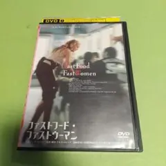 映画✨「ファストフード・ファストウーマン」主演:アンナ・トムソン「R版」