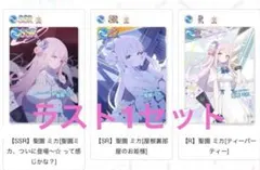 聖園ミカ キャラクターグッズ