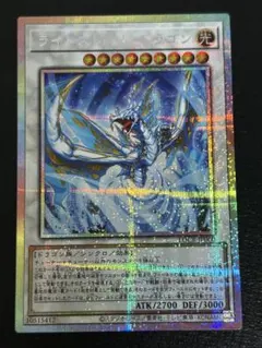 遊戯王　ライトストーム・ドラゴン　プリズマ　プリシク