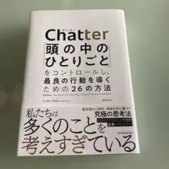 Chatter(チャッター) 頭の中のひとりごと