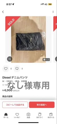 Diesel デニムパンツ　なし様専用