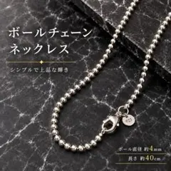 ボールチェーンネックレス 4mm シルバー アクセサリー シンプル 韓国 コーデ