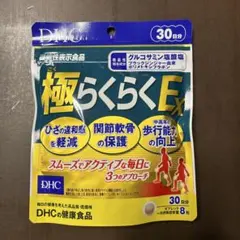 DHC 極らくらくEX 30日分のサムネイル