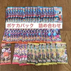 ポケカ　パック　詰め合わせ