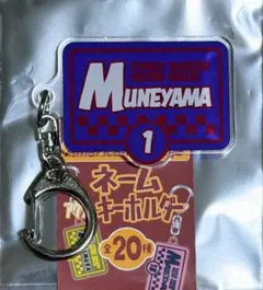 楽天イーグルス #1 宗山選手 ネームアクリルキーホルダー