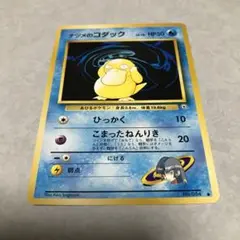 ポケットモンスター　ナツメのコダック　旧裏カード　LV.16 HP50