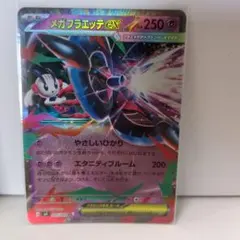メガフラエッテex RR MEGA 拡張パック ニンジャスピナー キラ 035…