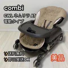 2026年最新】コンビ ネムリラの人気アイテム - メルカリ