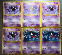 ポケモンカードゲーム 旧裏 ゴース4枚 わるいゴースト2枚 計6枚セット ポケモンカードゲーム 旧裏 ゴース4枚 わるいゴースト2枚 計6枚セット