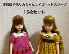 2025年最新】初代リカちゃん 服の人気アイテム - メルカリ