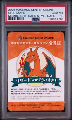 PSA10 ポケモンセンターオンライン 会員証風カード リザードン PSA10】ポケモンセンターオンライン 会員証風カード リザードン - メルカリ