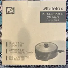Abitelax グリルなべ KS-GN21PD1-B ②のサムネイル