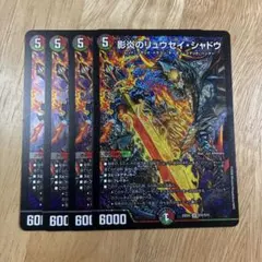 影炎のリュウセイシャドウ