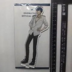 アクスタ　おそ松さん　ファンクラブ限定　アクリルスタンディ　F6　カラ松　　E2