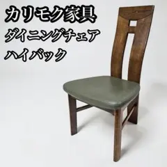2026年最新】karimoku ダイニングチェアの人気アイテム - メルカリ
