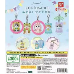 mofusand めじるしアクセサリー　2点セット