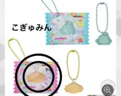 サンリオキャラクターズ グミチュアチャームGUMMY＆ミニポーチこぎゅみん
