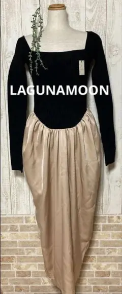 新品未使用♡ LAGUNAMOON♡LADYニットドッキングコクーンワンピース