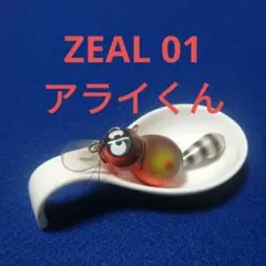 ZEAL 01 ズイール アライくんのサムネイル