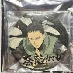 シカマル NARUTO 奈良シカマル ドンキホーテ 缶バッジ
