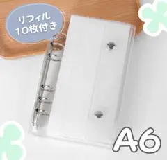 A6 透明 シール帳 リフィル クリア バインダー ファイル 台紙 6穴