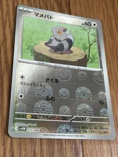 2026年最新】ポケモンカード モンスターボール エラーの人気アイテム