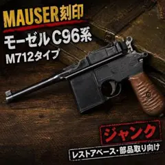 2026年最新】マルシン モーゼルM712 ジャンクの人気アイテム - メルカリ