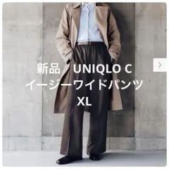 新品　UNIQLO C ユニクロ　イージーワイドパンツ　XL ズボン　完売