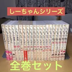 しーちゃんのごちそう全10巻その他のしーちゃん たかなししずえ／少年画報者 しーちゃんのごちそう(10) (思い出食堂コミックス) | たかなし