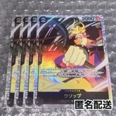 ウソップ　sr 4枚　OP17-080 ワンピースカード