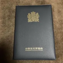 全国宝石学協会鑑定書カバーのサムネイル