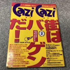 Cazi Cazi カジカジ 1995年 2月 No.008 平成初期レトロ雑誌